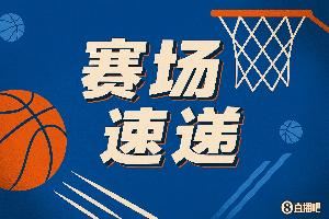 很关键！亚历山大再造杀伤两罚中一 本-谢泼德保护好后场篮板